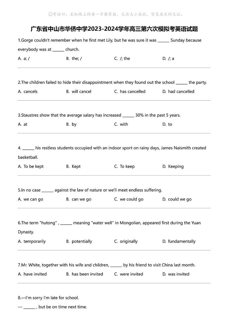广东省中山市华侨中学2023-2024学年高三第六次模拟考英语试题第1页