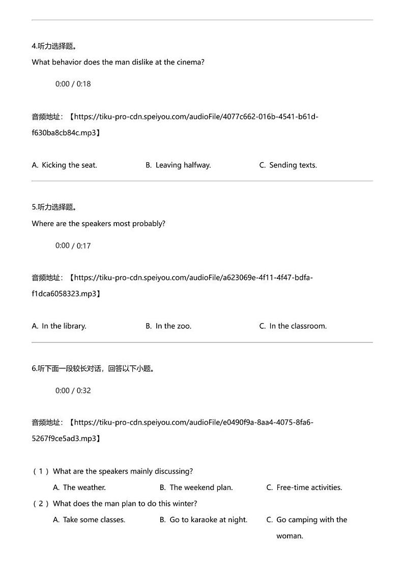 广西崇左市钦州市名校2023-2024学年高一上学期期末教学质量监测英语试卷第2页