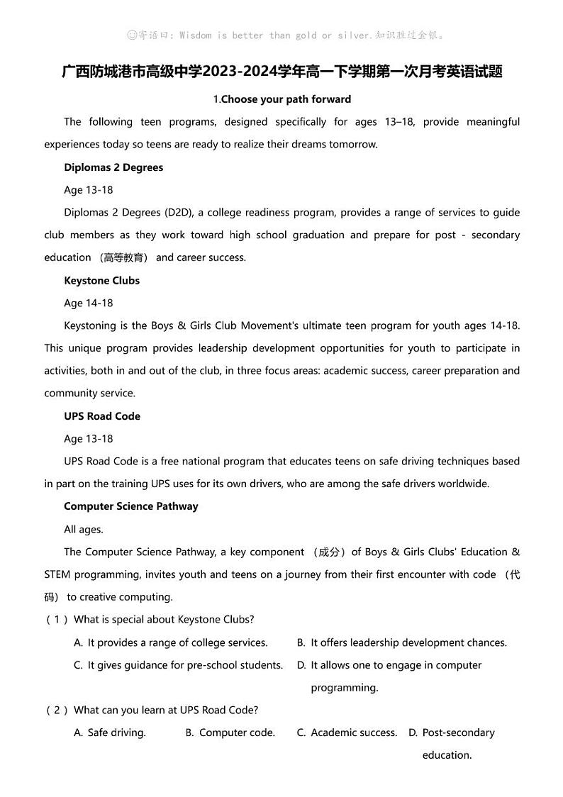 广西防城港市高级中学2023-2024学年高一下学期第一次月考英语试题第1页