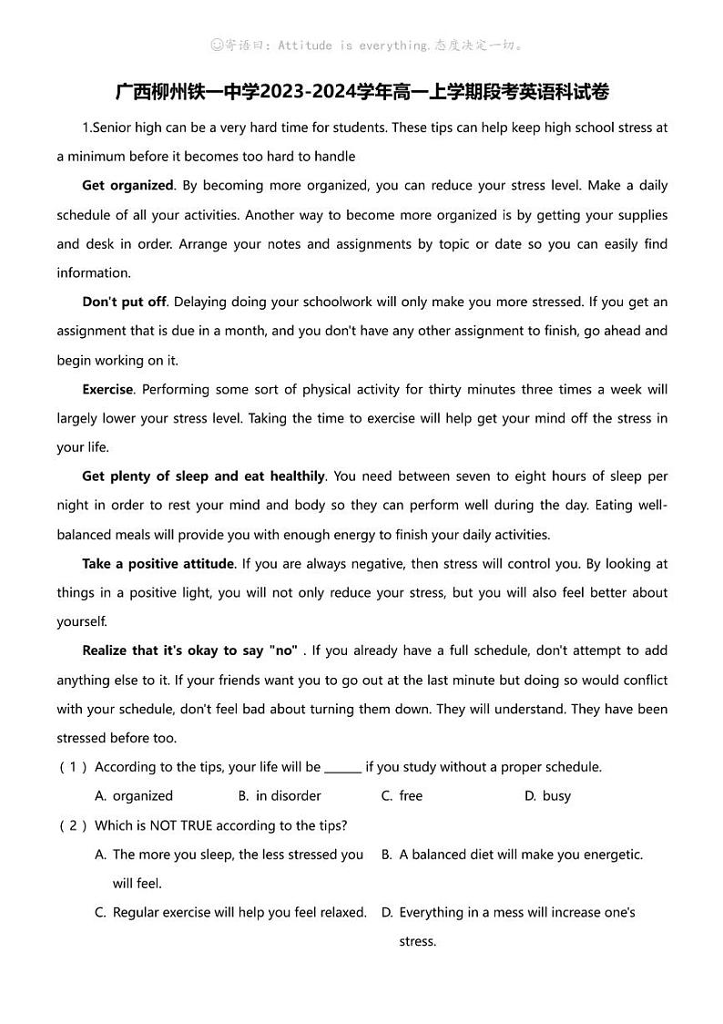 广西柳州铁一中学2023-2024学年高一上学期段考英语科试卷01