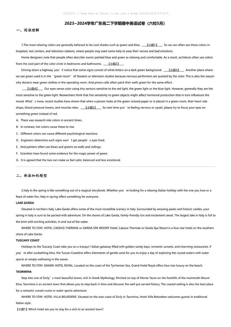 2023_2024学年广东高二下学期期中英语试卷（六校5月）01