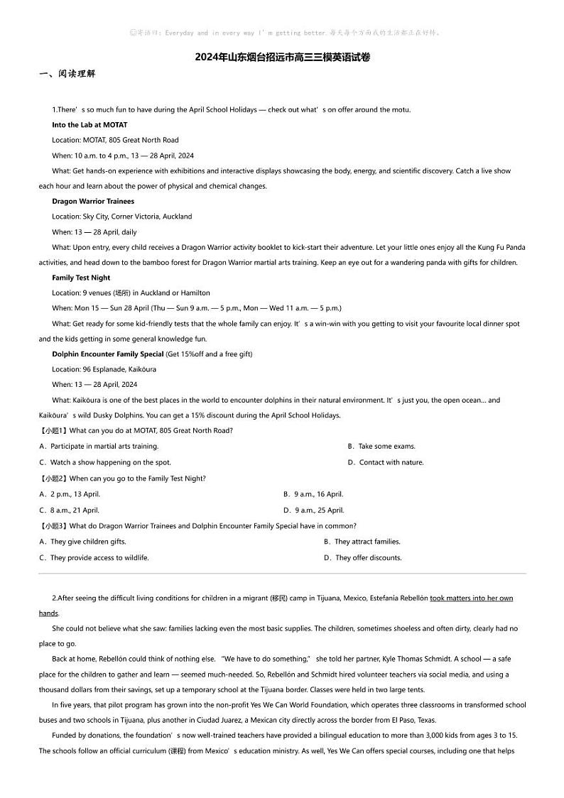 2024年山东烟台招远市高三三模英语试卷01