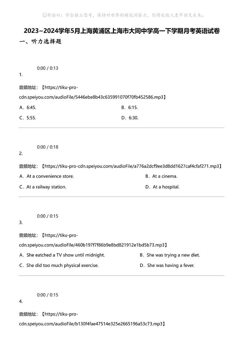 2023_2024学年5月上海黄浦区上海市大同中学高一下学期月考英语试卷01