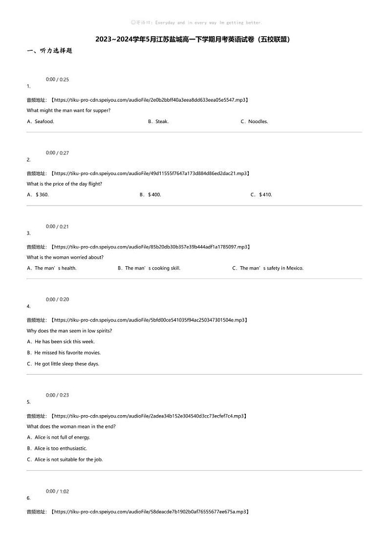 2023_2024学年5月江苏盐城高一下学期月考英语试卷（五校联盟）01