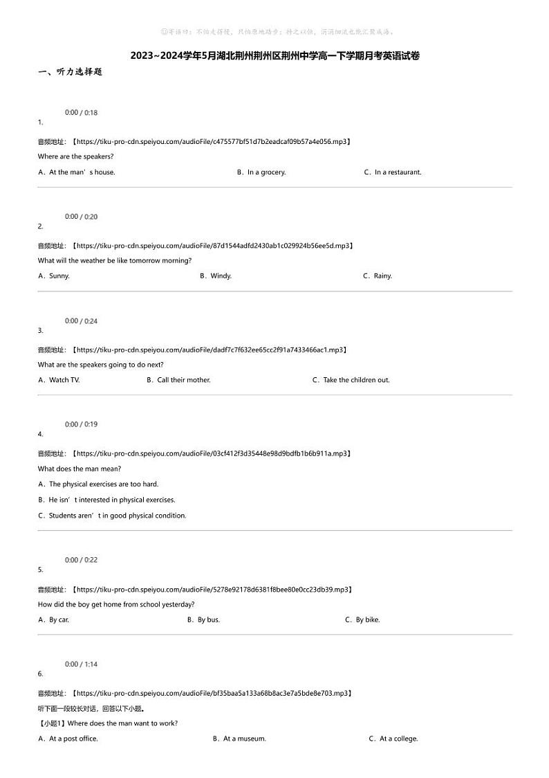 2023_2024学年5月湖北荆州荆州区荆州中学高一下学期月考英语试卷第1页