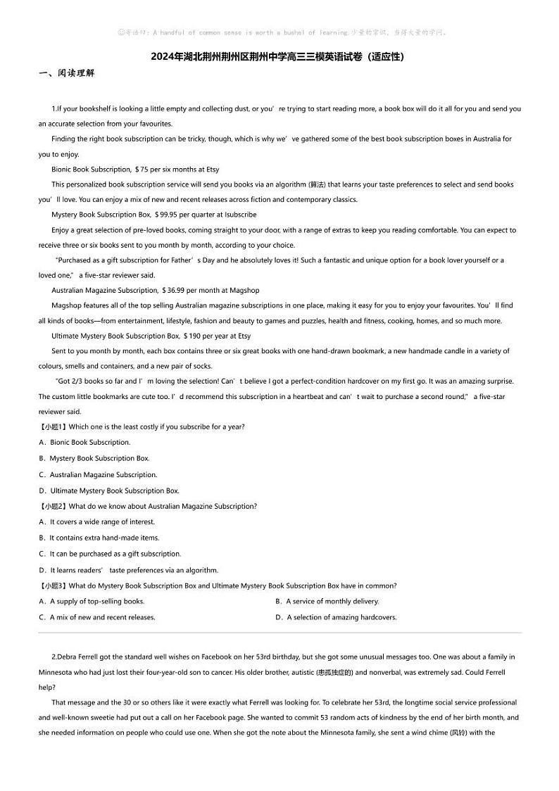 2024年湖北荆州荆州区荆州中学高三三模英语试卷（适应性）第1页