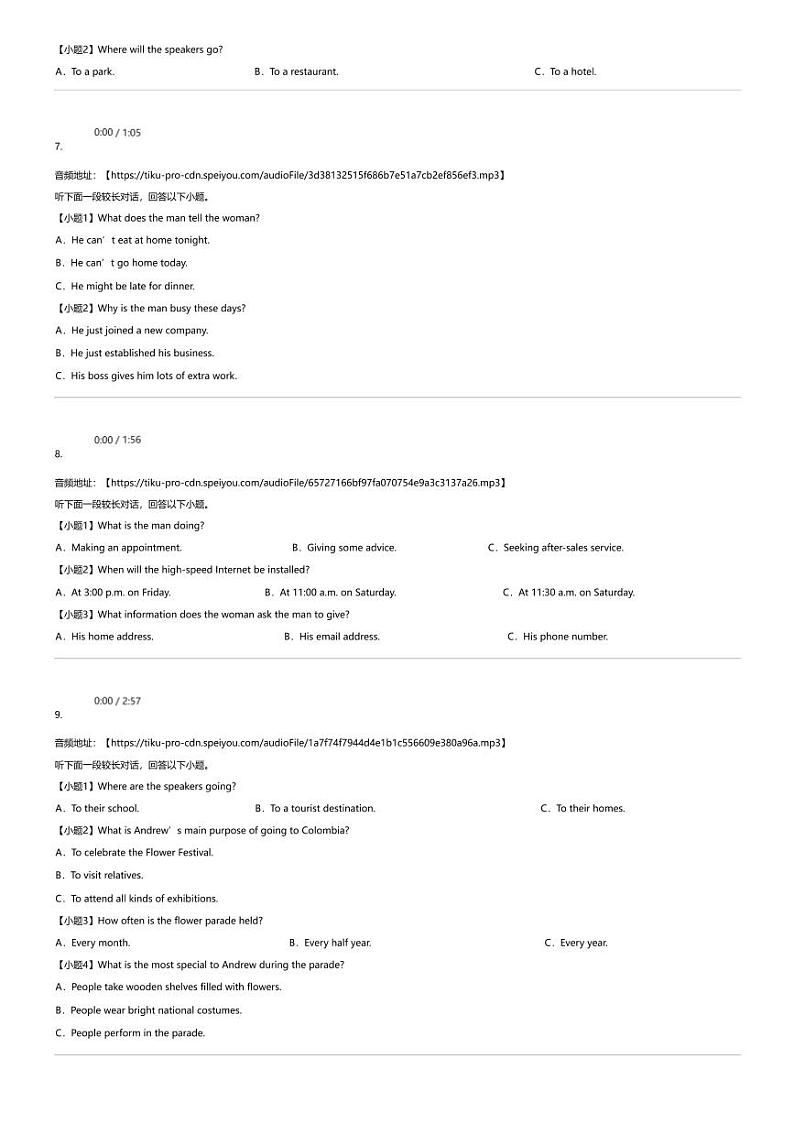 2024年安徽安庆大观区安庆市第一中学高三三模英语试卷第2页