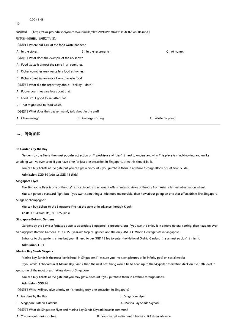 2024年安徽安庆大观区安庆市第一中学高三三模英语试卷第3页