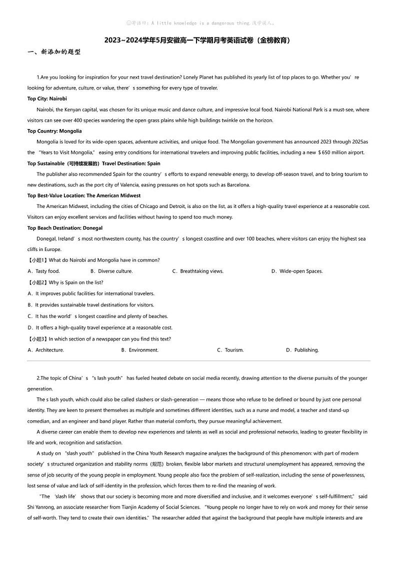 2023_2024学年5月安徽高一下学期月考英语试卷（金榜教育）01