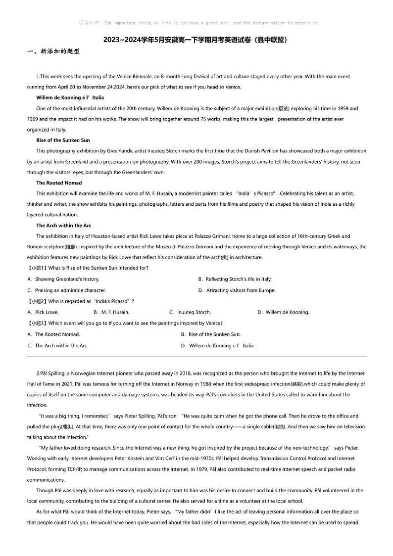 2023_2024学年5月安徽高一下学期月考英语试卷（县中联盟）01