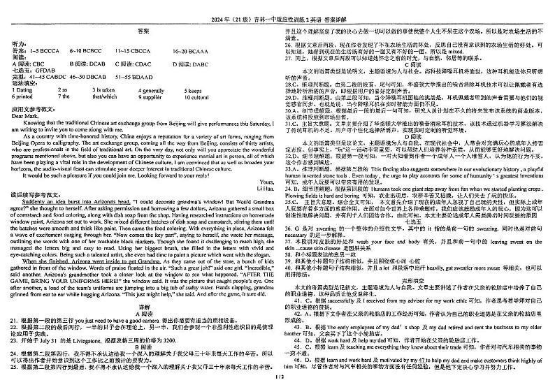 2024届吉林省吉林市第一中学高三下学期二模英语试题01