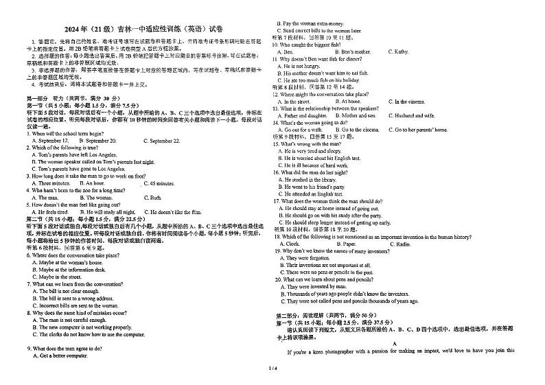 2024届吉林省吉林市第一中学高三下学期二模英语试题01