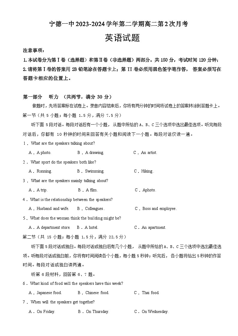 宁德一中 2023-2024 学年第二学期高二第 2 次月考第1页