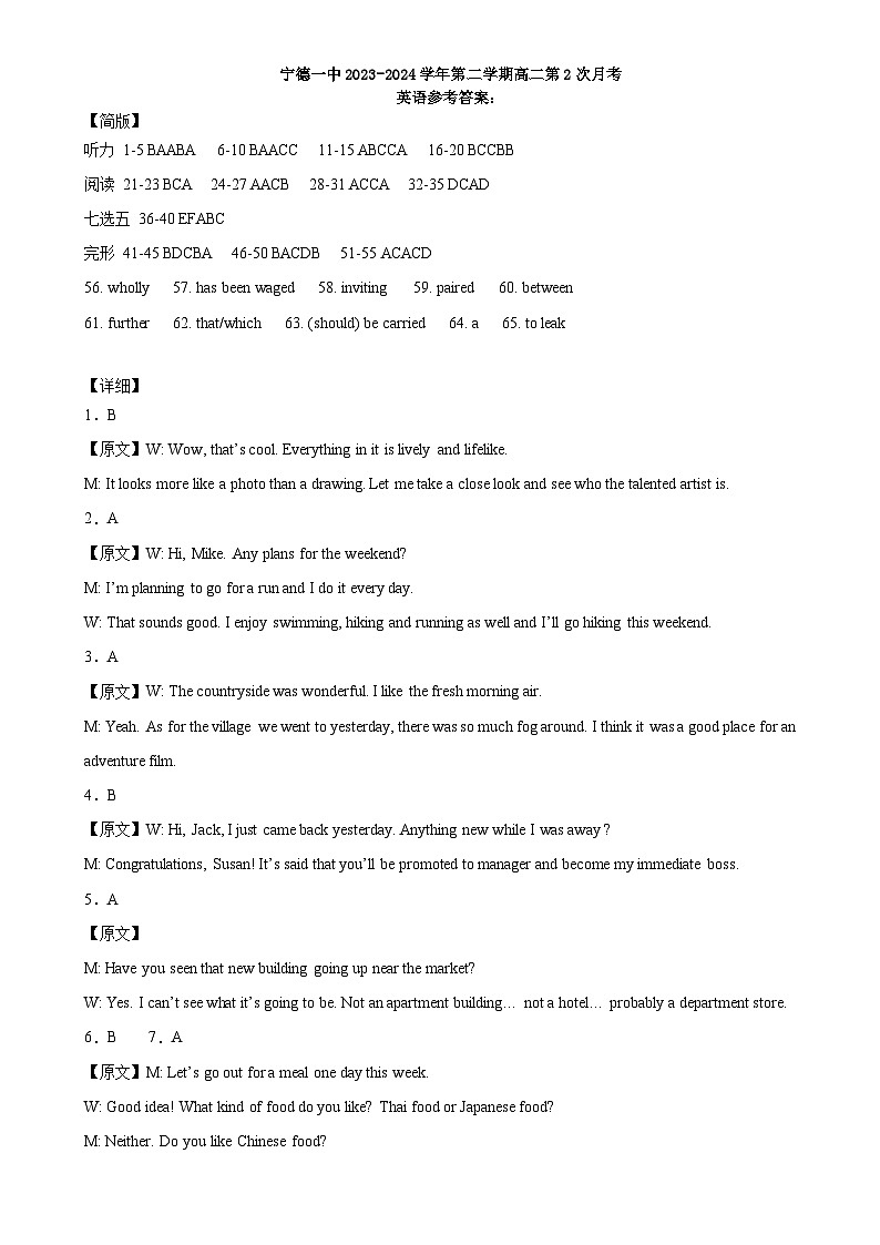 宁德一中2023-2024学年第二学期高二第2次月考英语答案(终稿)第1页
