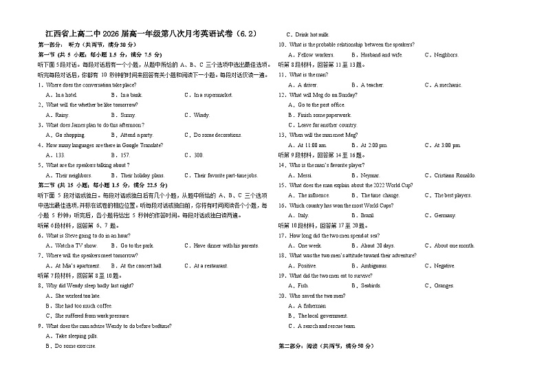 江西省上高二中2023-2024学年高一下学期6月月考英语试题第1页