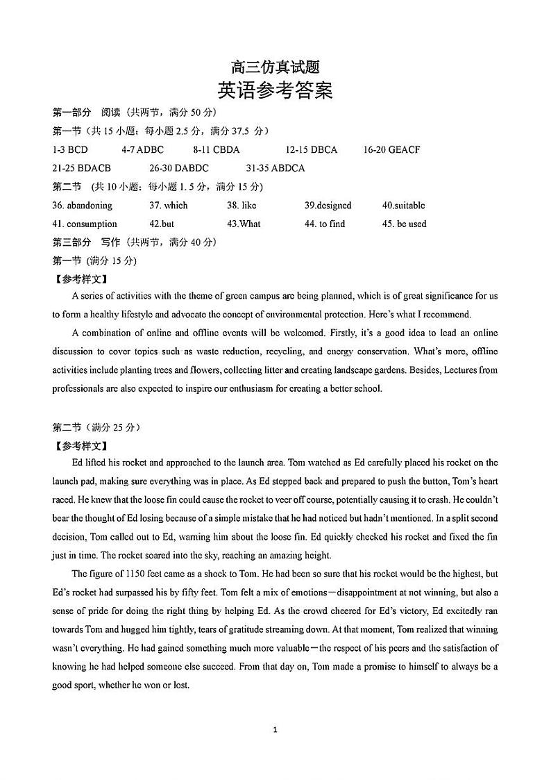 山东省淄博市2024年届高三下学期三模试题英语试题01