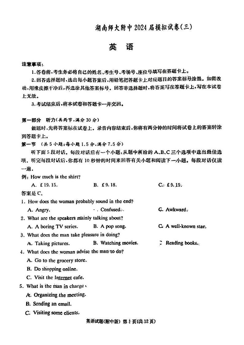 2024届湖南省湖南师范大学附属中学高三下学期模拟（三）英语试卷01