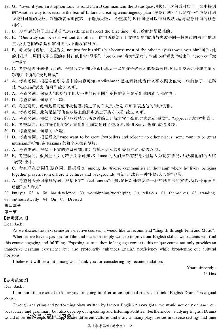 2024届湖南省湖南师范大学附属中学高三下学期模拟（三）英语试卷02