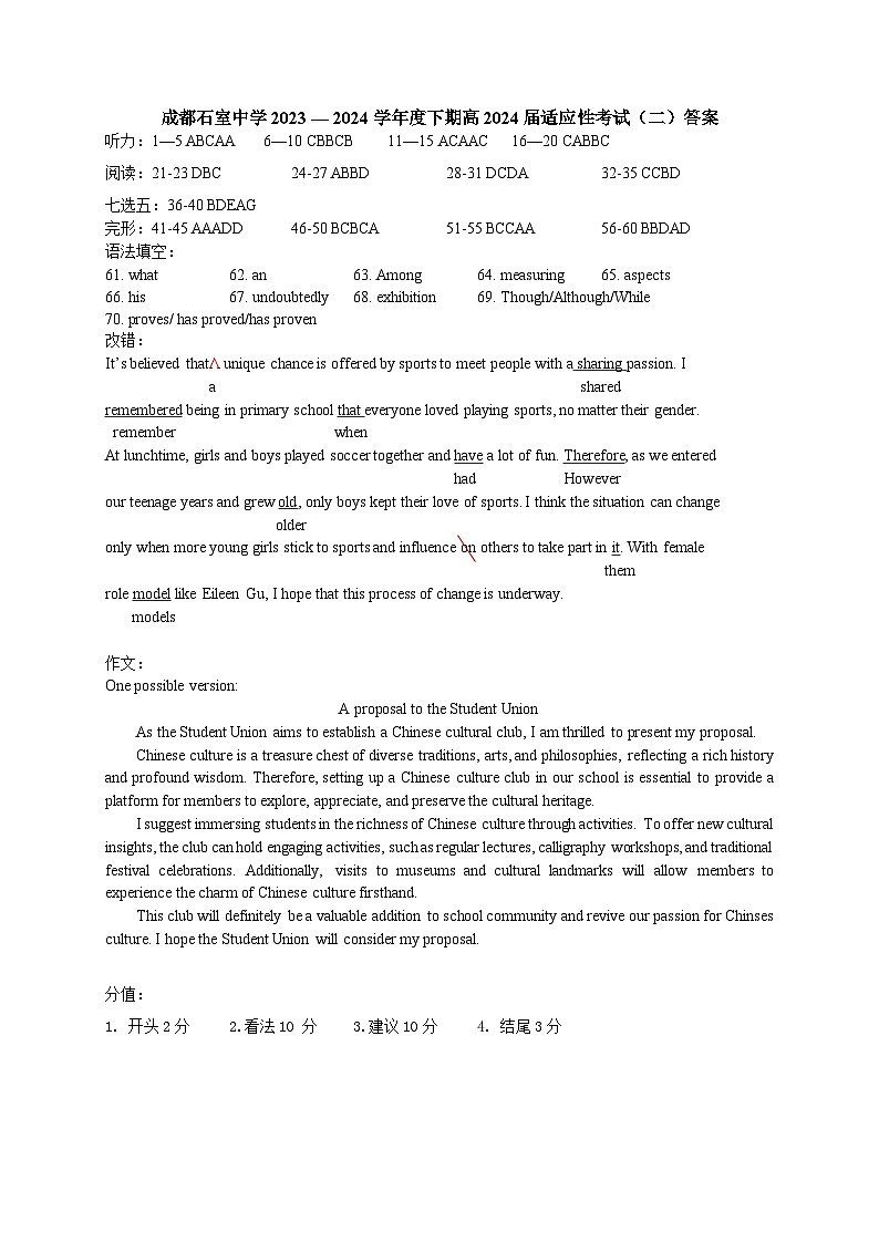 答案详解-成都石室中学2023 — 2024学年下期高2024届适应性考试（二）第1页