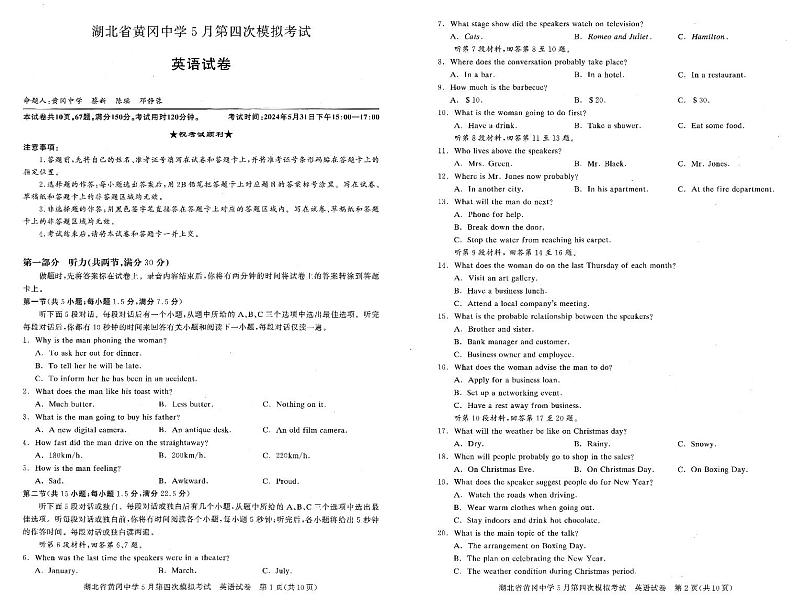 3英语-湖北省黄冈中学2024年高三下学期5月第四次模拟考试01
