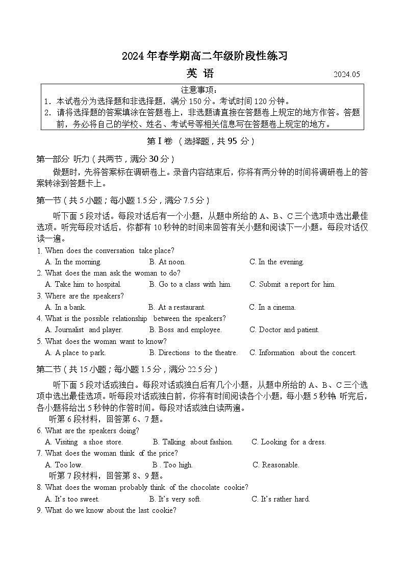 江苏省无锡市江阴市2023-2024学年高二下学期5月月考英语试题第1页