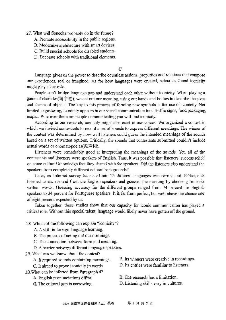 2024届广东省广州市第四中学高三下学期三模考试英语试题03