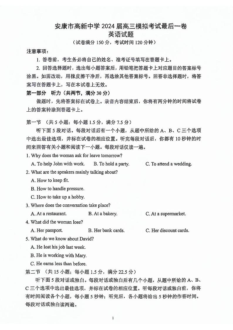 2024届陕西省安康市高新中学，安康中学高新分校高三下学期5月模拟考试英语试题+01