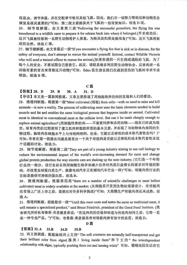 2024届陕西省安康市高新中学，安康中学高新分校高三下学期5月模拟考试英语试题+02