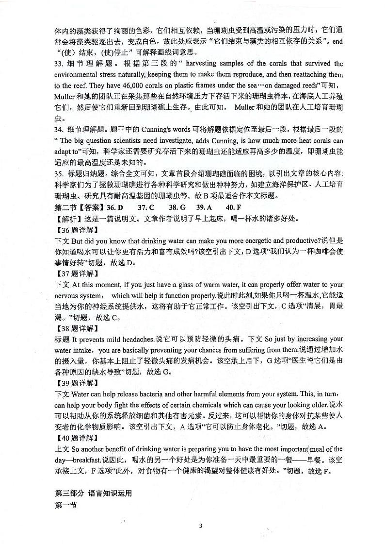 2024届陕西省安康市高新中学，安康中学高新分校高三下学期5月模拟考试英语试题+03