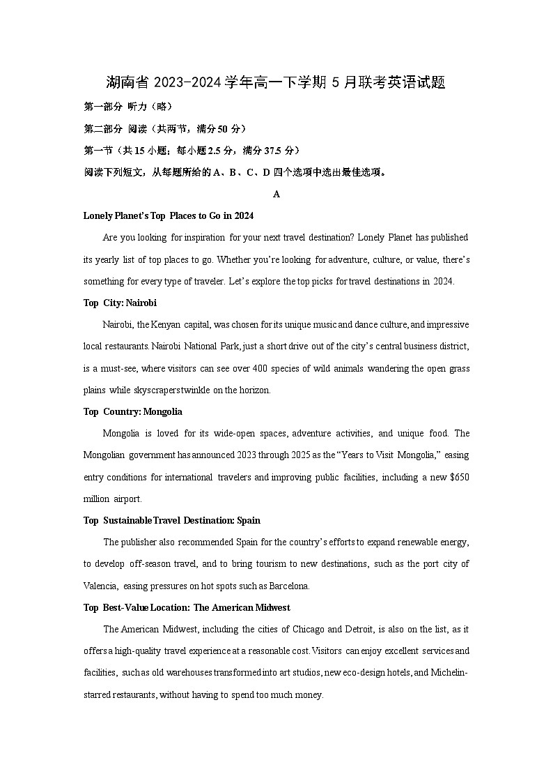湖南省2023-2024学年高一下学期5月联考试英语试题（解析版）第1页