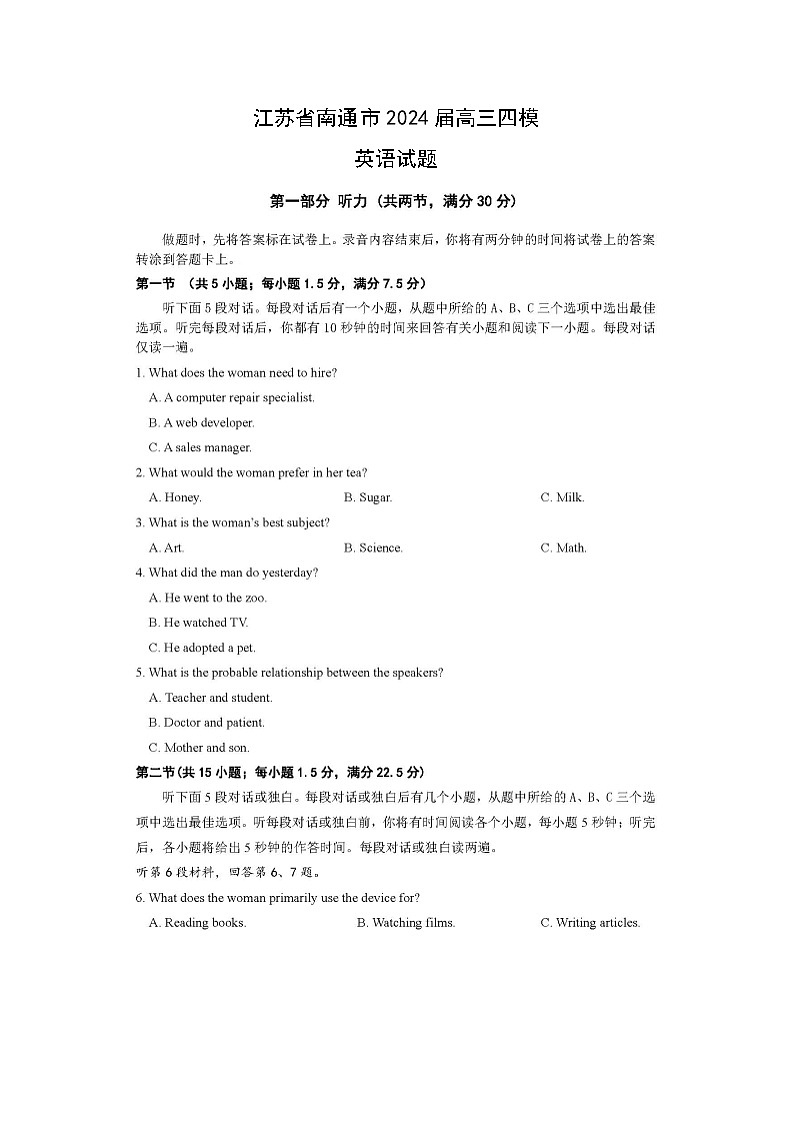 江苏省南通市2024届高三四模英语试题(图片版)01