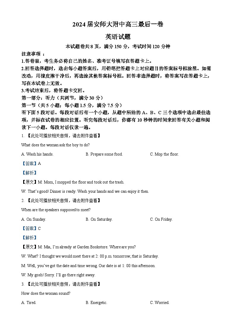 2024届安徽省芜湖市镜湖区安徽师范大学附属中学高三下学期三模英语试题（学生版+教师版）01