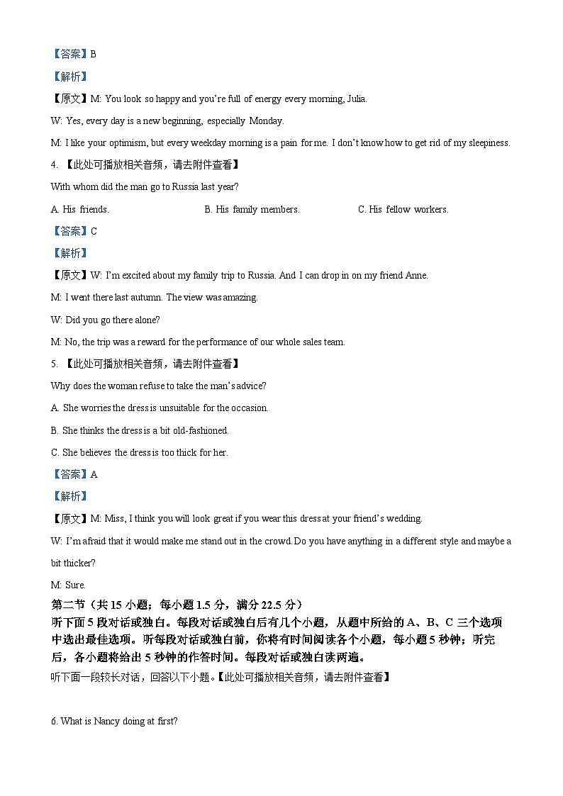 2024届安徽省芜湖市镜湖区安徽师范大学附属中学高三下学期三模英语试题（学生版+教师版）02