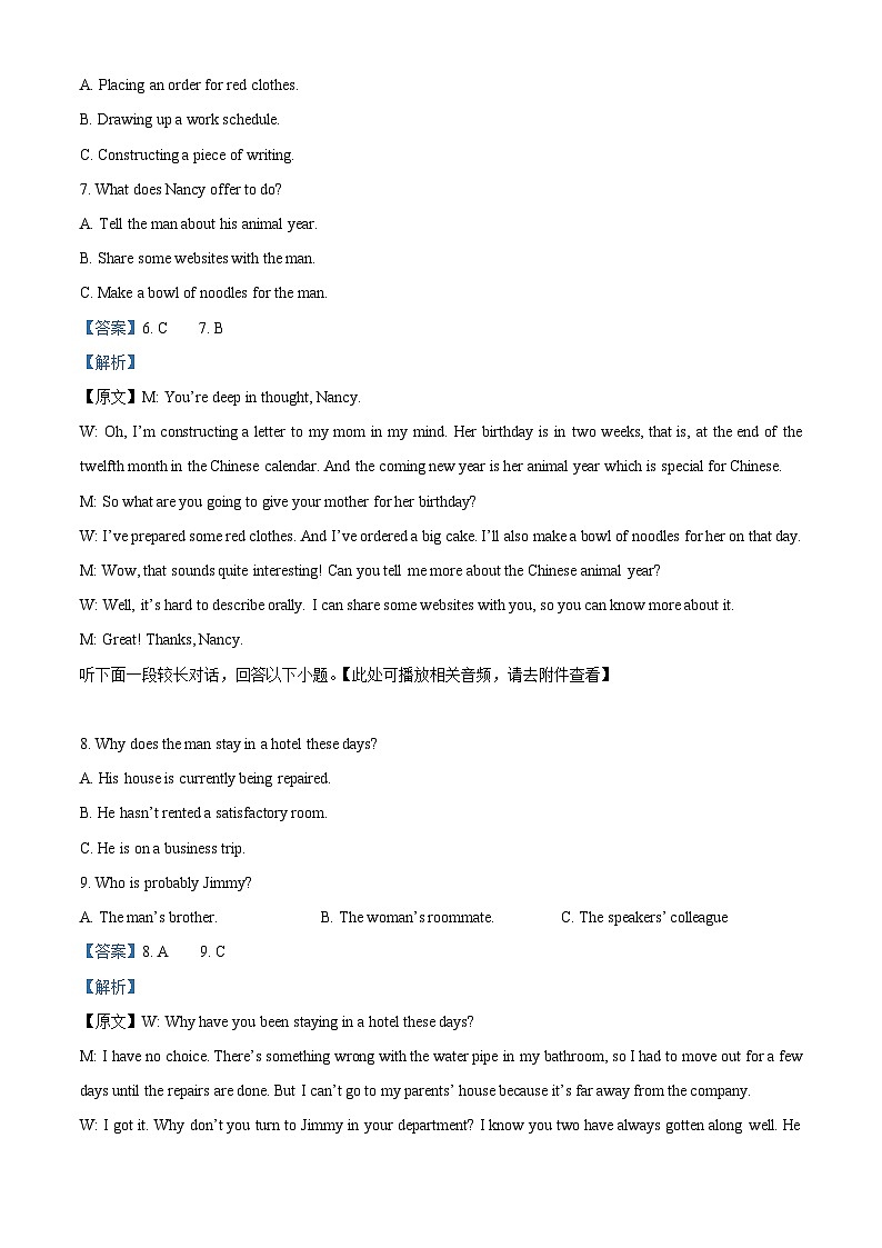 2024届安徽省芜湖市镜湖区安徽师范大学附属中学高三下学期三模英语试题（学生版+教师版）03