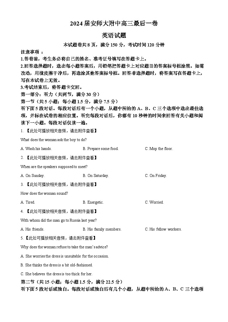 2024届安徽省芜湖市镜湖区安徽师范大学附属中学高三下学期三模英语试题（学生版+教师版）01