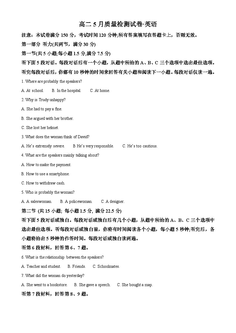 江苏省镇江丹阳市2023-2024学年高二下学期5月质量检测试卷英语试题（学生版）第1页