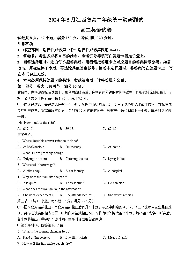 江西省部分学校2023-2024学年高二下学期5月统一调研测试英语试卷（Word版附解析）01
