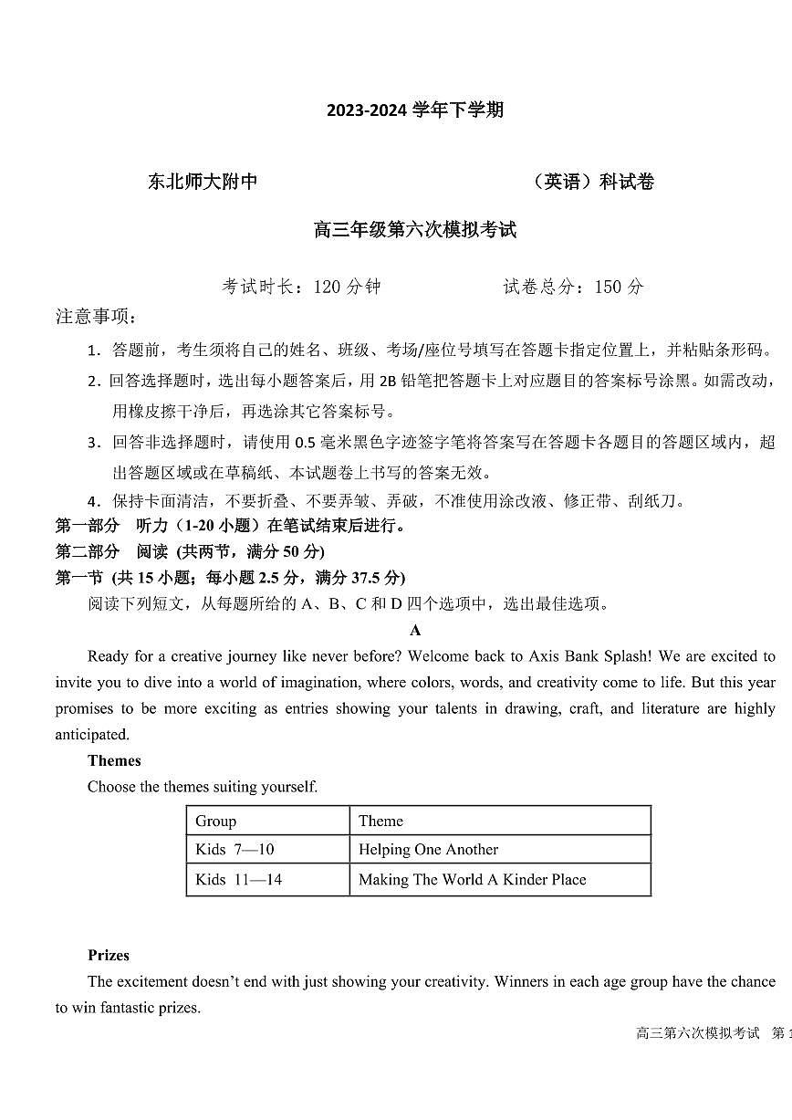 2024东北师大附中高三六模英语试卷和答案第1页