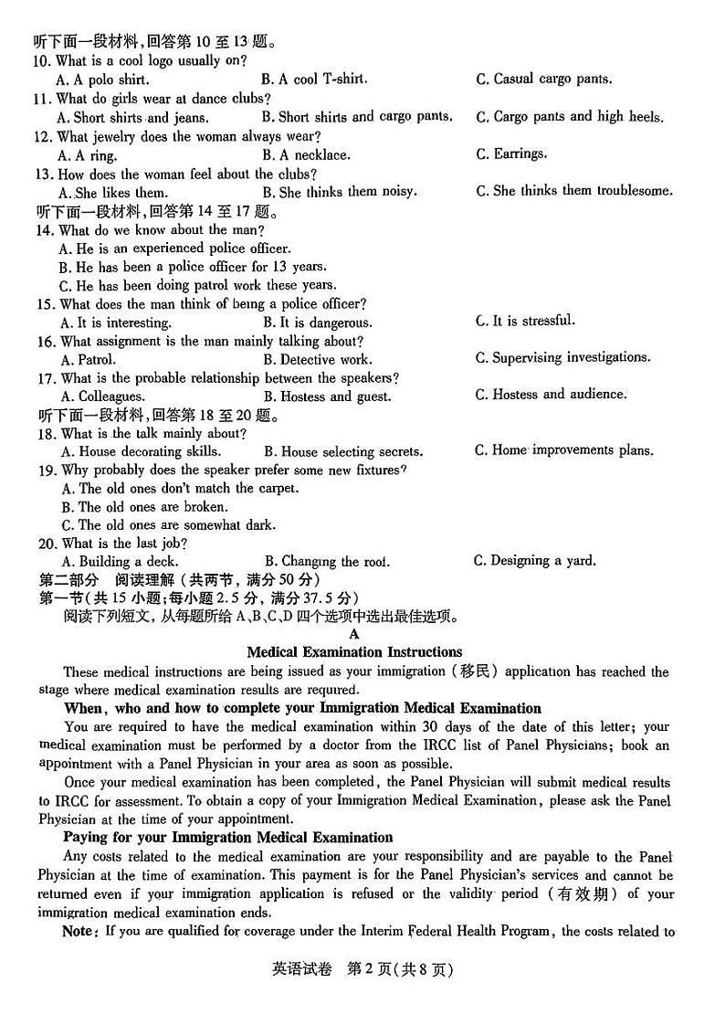 东北三省四模英语试卷第2页