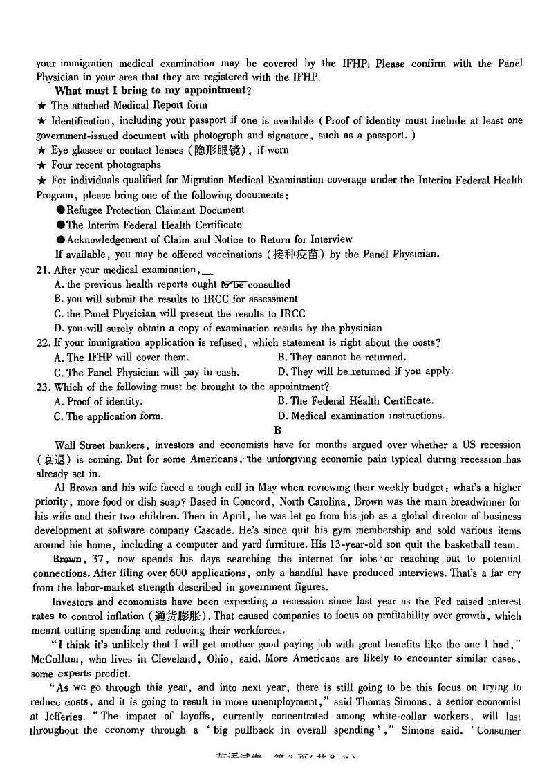 东北三省四模英语试卷第3页