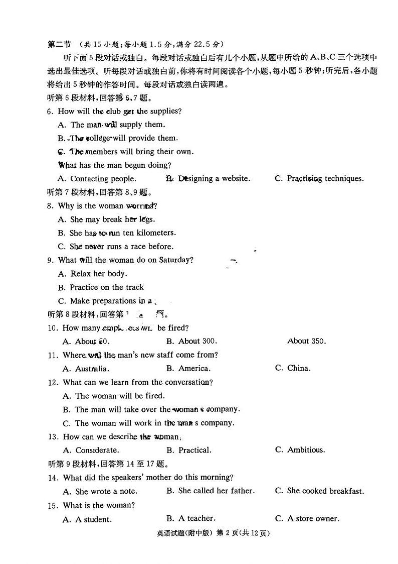 湖南师大附中三模英语试卷第2页