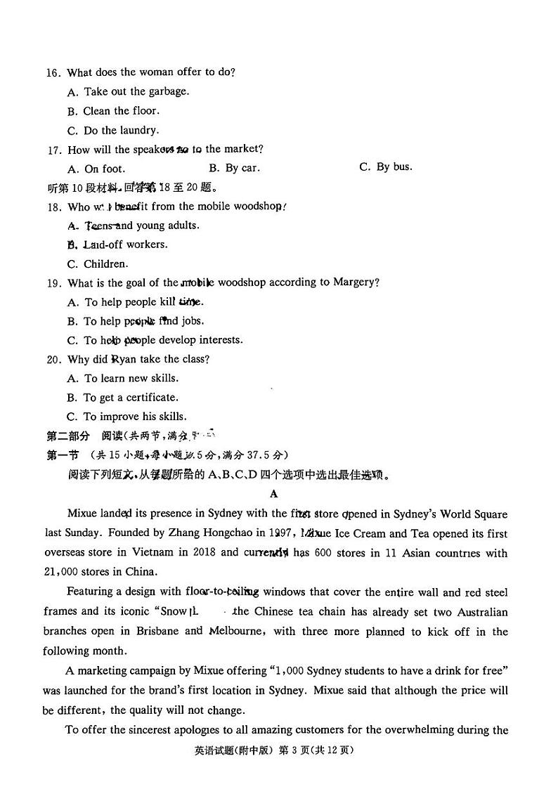 湖南师大附中三模英语试卷第3页