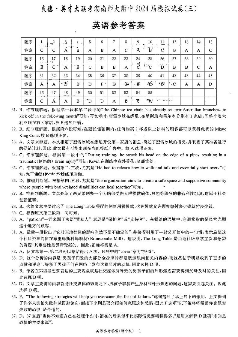 湖南师大附中三模英语答案第1页