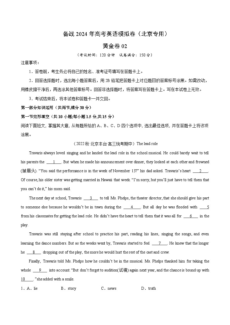 备战2024年高考英语模拟卷（北京专用）（解析版） (2)第1页