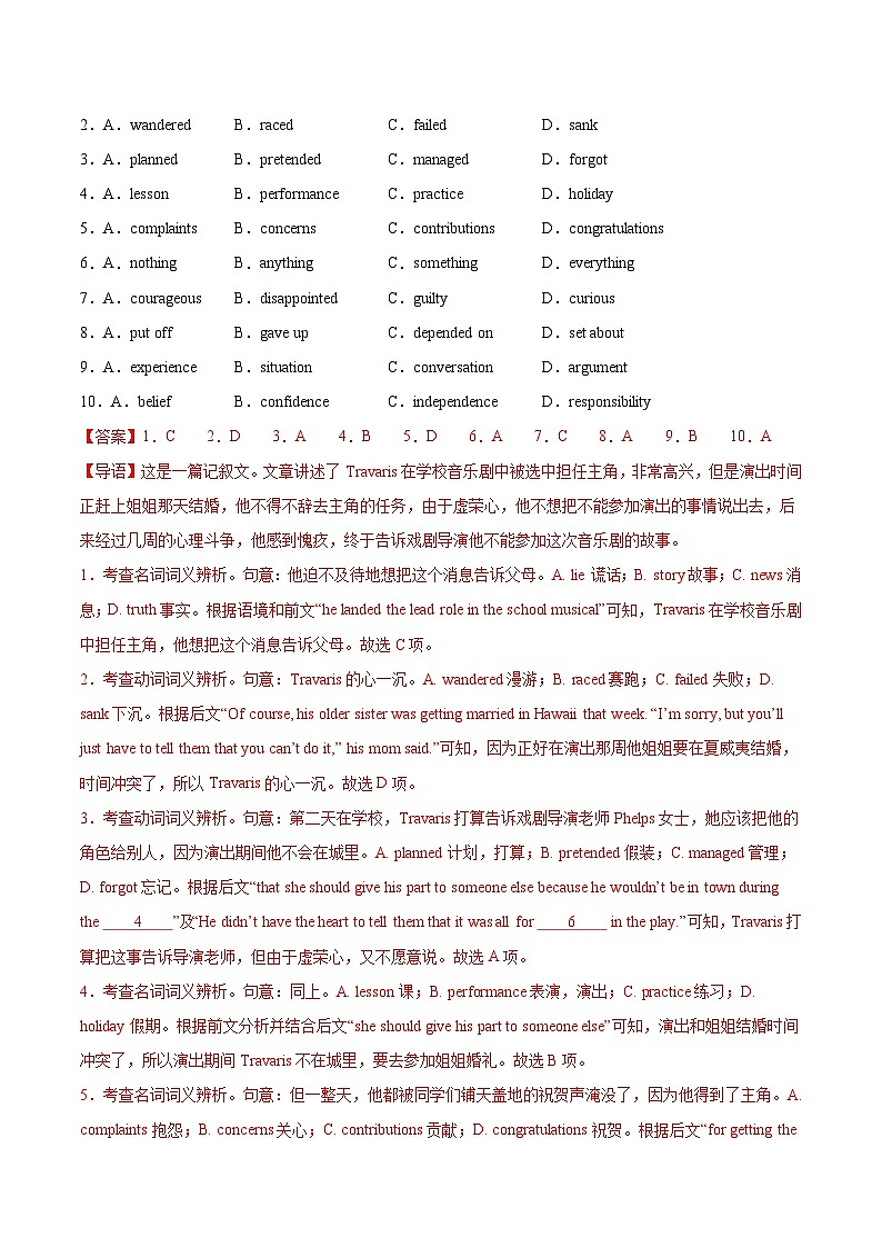 备战2024年高考英语模拟卷（北京专用）（解析版） (2)第2页