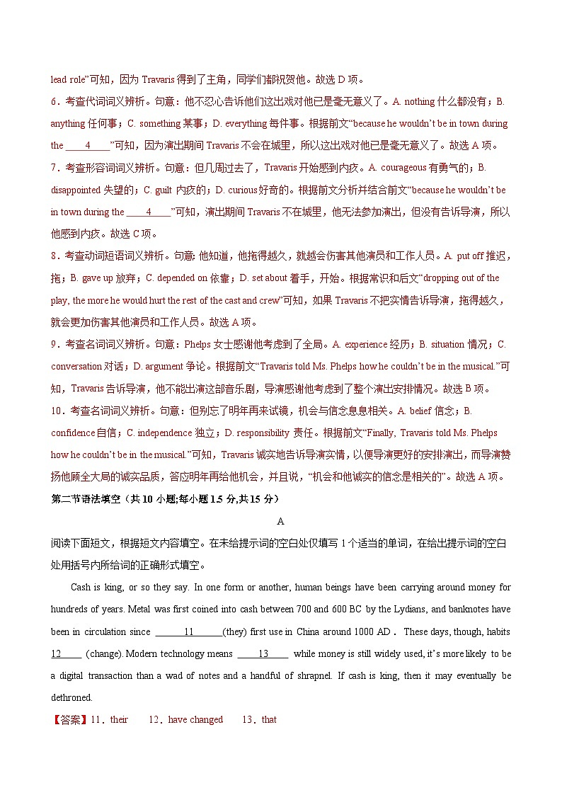 备战2024年高考英语模拟卷（北京专用）（解析版） (2)第3页