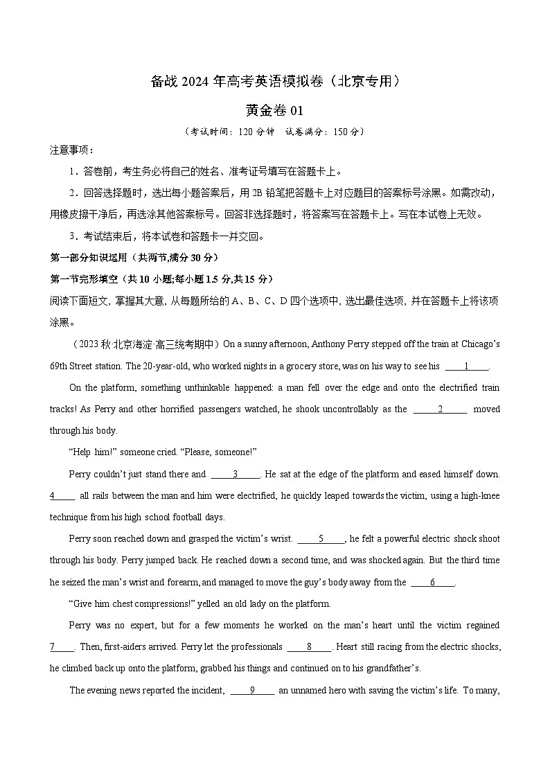 备战2024年高考英语模拟卷（北京专用）（解析版）01