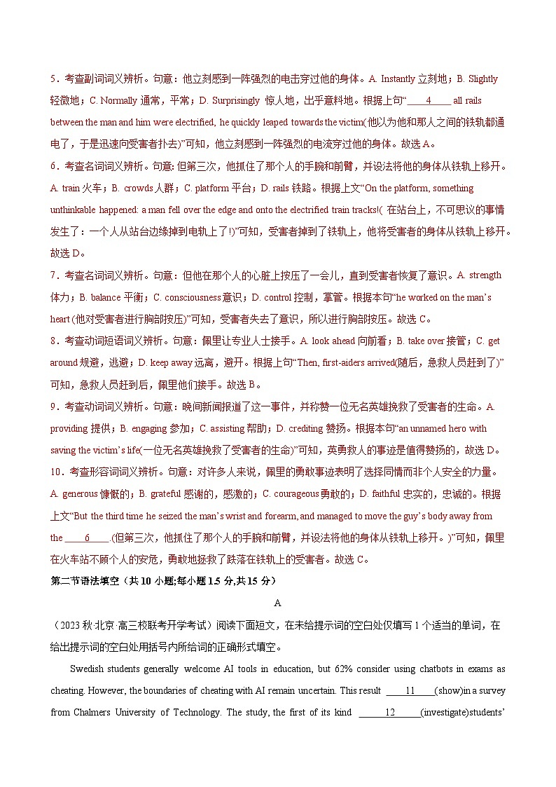 备战2024年高考英语模拟卷（北京专用）（解析版）03