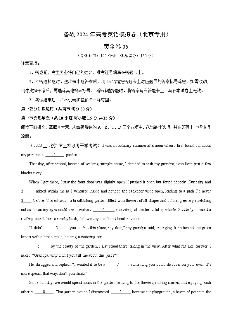 06- 备战2024年高考英语模拟卷（北京专用）（解析版）01