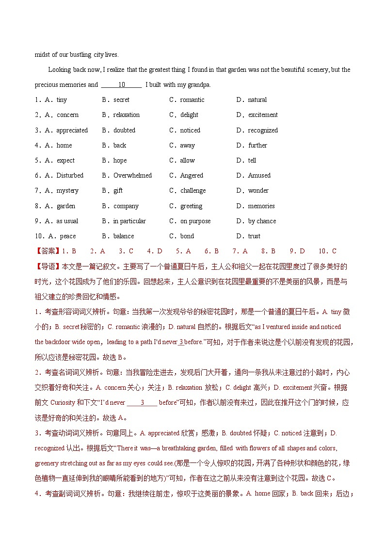 06- 备战2024年高考英语模拟卷（北京专用）（解析版）02